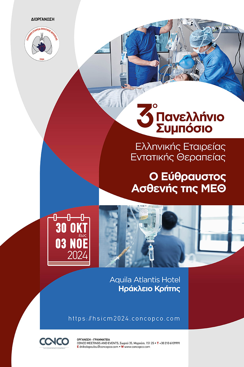 3ο Πανελλήνιο Συμπόσιο της Ελληνικής Εταιρείας Εντατικής Θεραπείας - Ο Εύθραυστος Ασθενής της ΜΕΘ